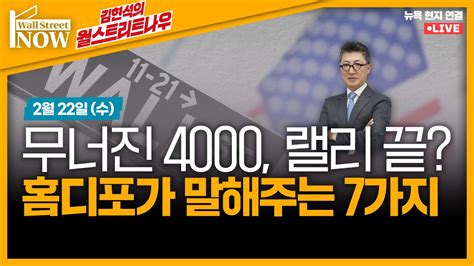 100 가지 질문 김현석의 월스트리트나우